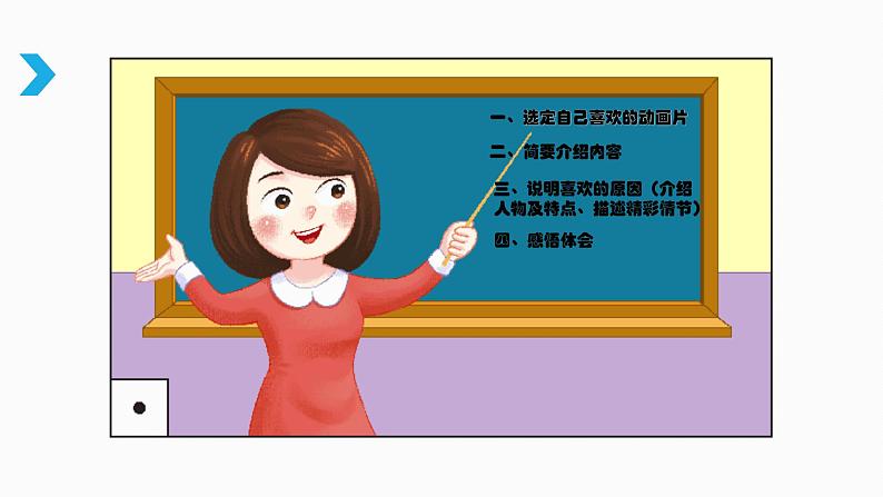 小学语文人教课标版（部编）二年级下册口语交际推荐一部动画片3课件08