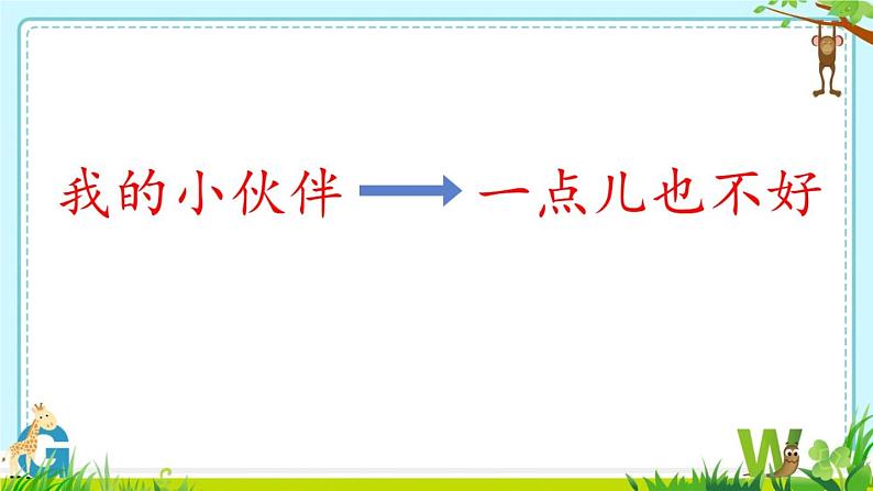 小学语文人教课标版（部编）二年级下册11我是一只小虫子课件02