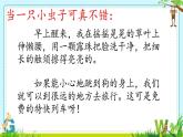 小学语文人教课标版（部编）二年级下册11我是一只小虫子课件