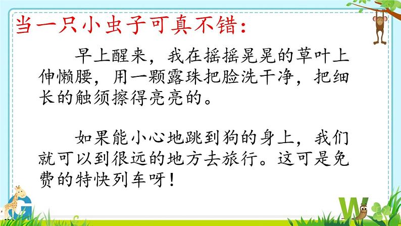 小学语文人教课标版（部编）二年级下册11我是一只小虫子课件05