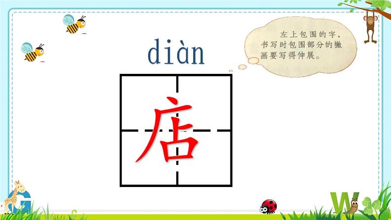 小学语文人教课标版（部编）二年级下册2蜘蛛开店3课件第6页