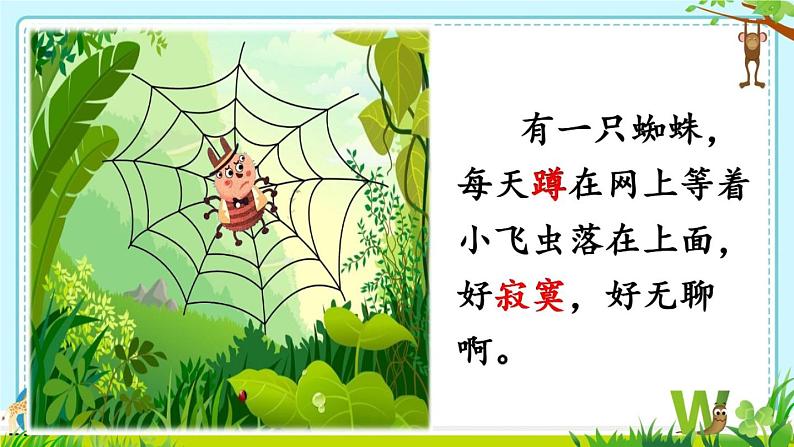 小学语文人教课标版（部编）二年级下册2蜘蛛开店3课件第8页