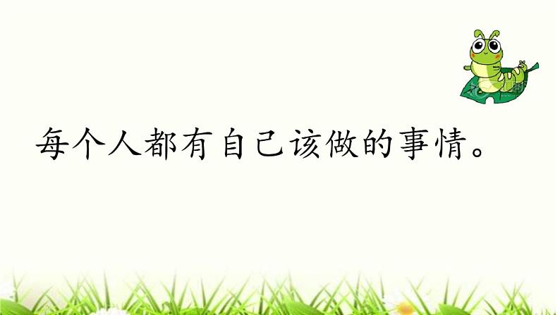 小学语文人教课标版（部编）二年级下册22小毛虫课件08