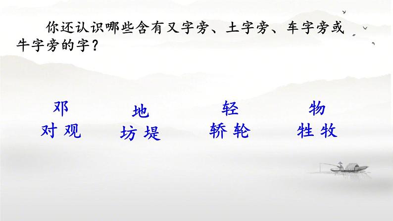 小学语文人教课标版（部编）二年级下册语文园地七书写提示+日积月累2课件第8页