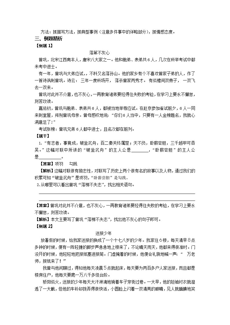小升初语文阅读专题——写人记叙文的阅读方法（教案）-2021-2022学年语文六年级下册第2页