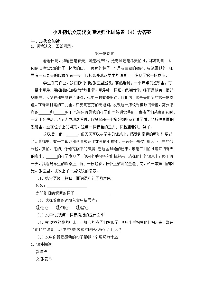 小升初现代文阅读强化训练（4）（试题）-2021-2022学年语文六年级下册第1页