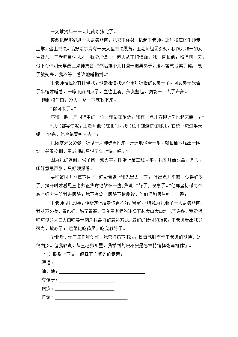 小升初现代文阅读强化训练（4）（试题）-2021-2022学年语文六年级下册第2页