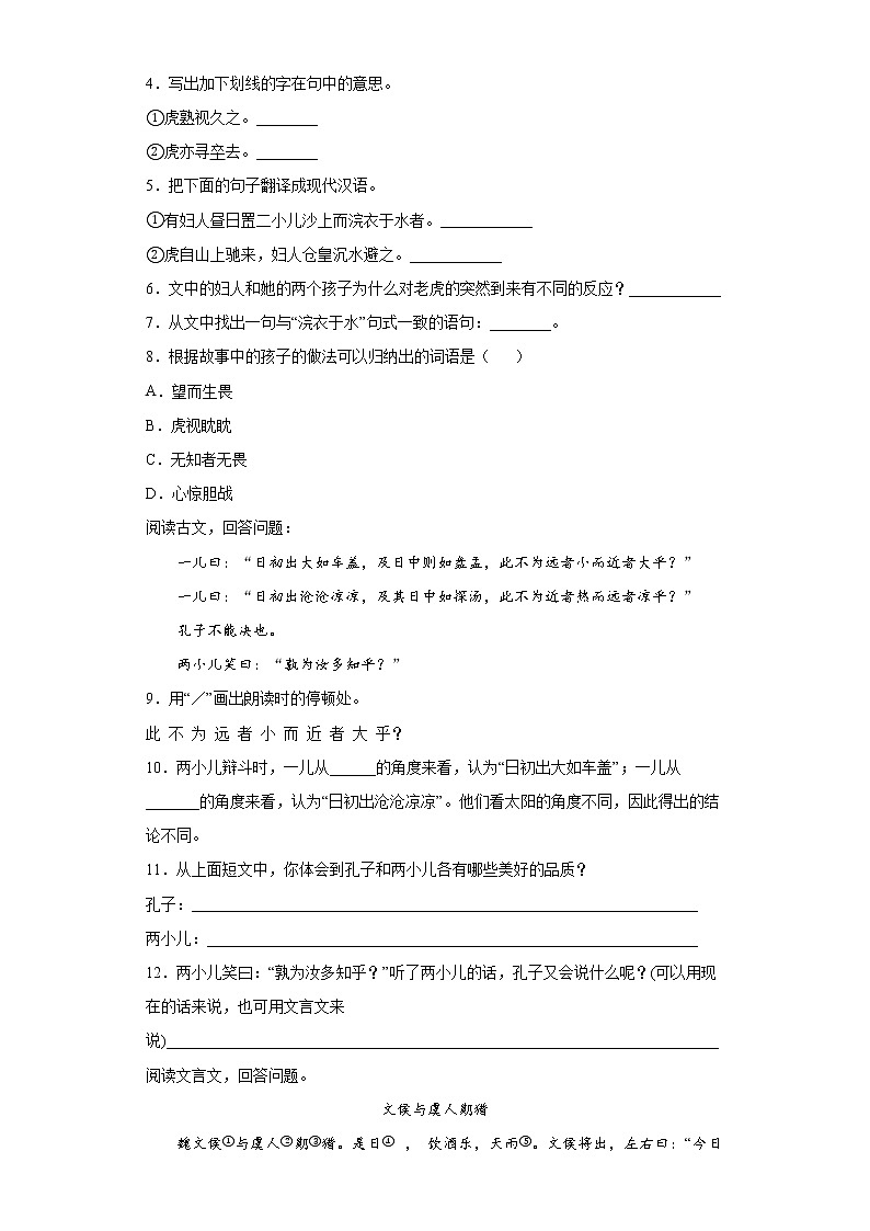 小升初文言文（短小）专项（试题）-2021-2022学年语文六年级下册第2页