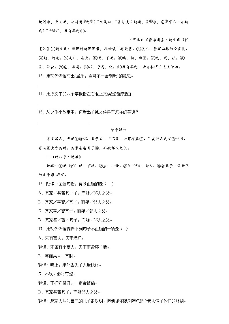 小升初文言文（短小）专项（试题）-2021-2022学年语文六年级下册第3页