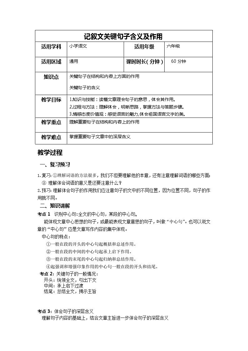 小升初语文阅读专题——记叙文关键句子含义及作用（教案）-2021-2022学年语文六年级下册01