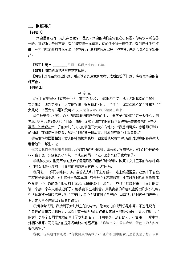 小升初语文阅读专题——记叙文关键句子含义及作用（教案）-2021-2022学年语文六年级下册02