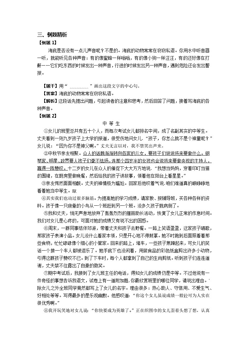 小升初语文阅读专题——记叙文关键句子含义及作用（教案）-2021-2022学年语文六年级下册02