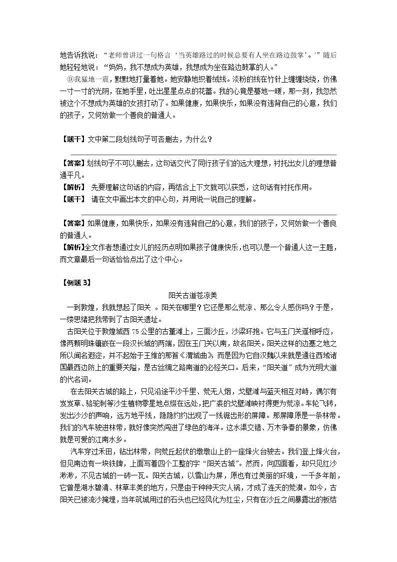 小升初语文阅读专题——记叙文关键句子含义及作用（教案）-2021-2022学年语文六年级下册03