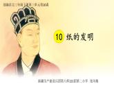 小学语文人教课标版（部编）三年级下册10纸的发明 4课件PPT