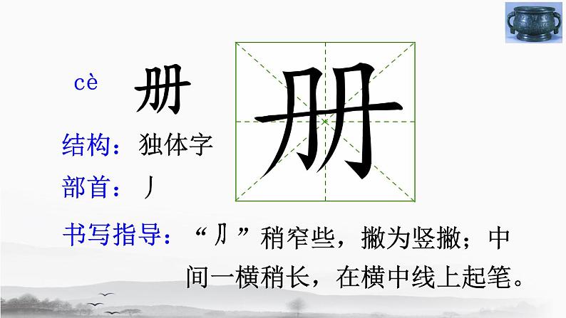 小学语文人教课标版（部编）三年级下册10纸的发明 4课件PPT第7页