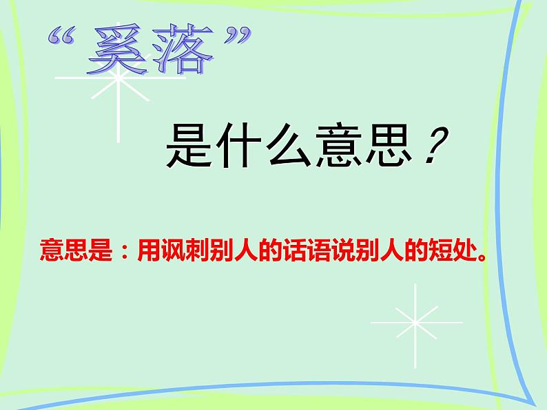 小学语文人教课标版（部编）三年级下册6陶罐和铁罐 4课件PPT第5页