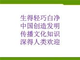 小学语文人教课标版（部编）三年级下册10纸的发明 2课件PPT
