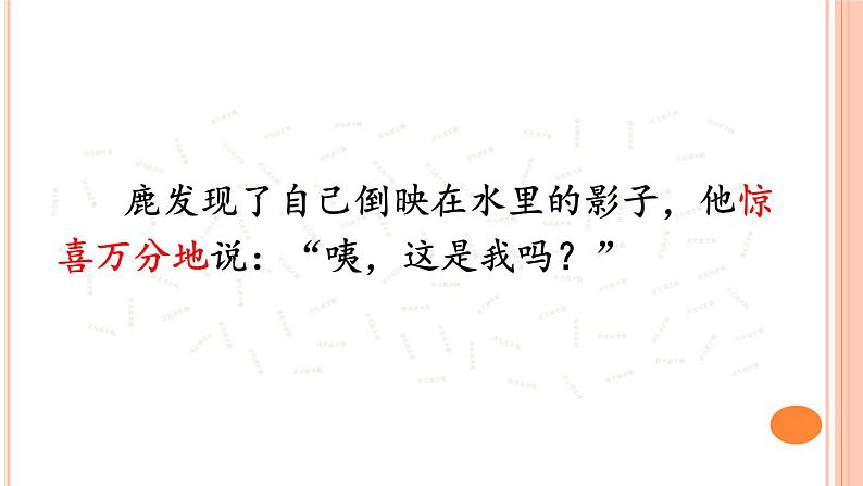 小学语文人教课标版（部编）三年级下册7鹿角和鹿腿课件PPT04