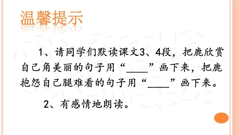 小学语文人教课标版（部编）三年级下册7鹿角和鹿腿课件PPT05