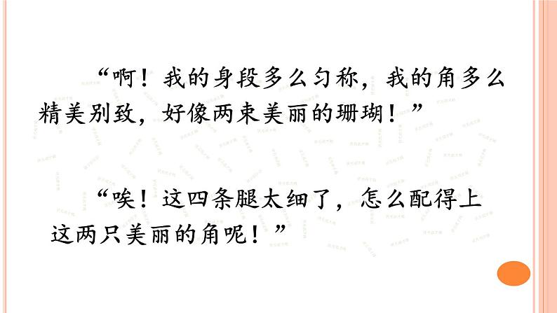 小学语文人教课标版（部编）三年级下册7鹿角和鹿腿课件PPT06