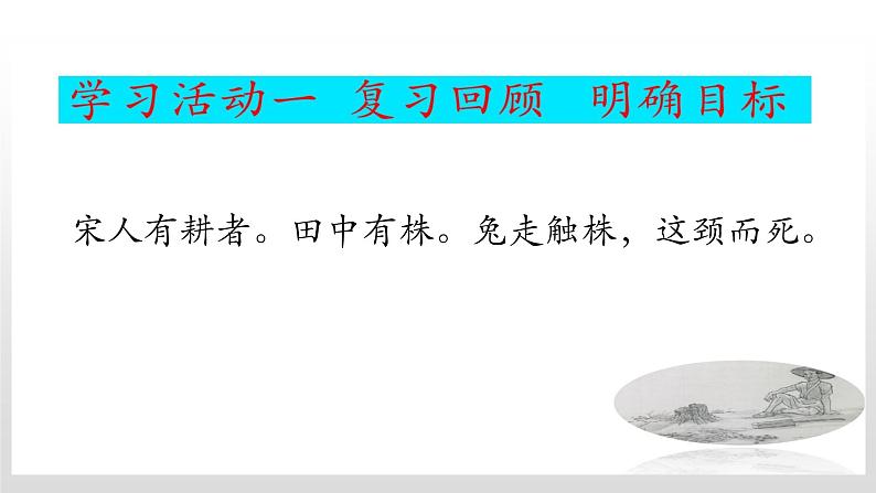 小学语文人教课标版（部编）三年级下册5守株待兔 3课件PPT第3页