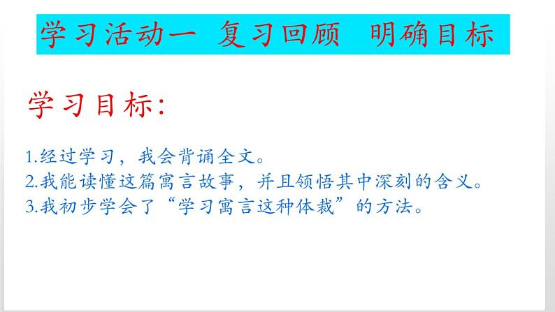 小学语文人教课标版（部编）三年级下册5守株待兔 3课件PPT第4页