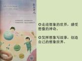 小学语文人教课标版（部编）三年级下册17我变成了一棵树 4课件PPT