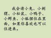 小学语文人教课标版（部编）三年级下册17我变成了一棵树 4课件PPT