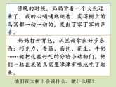 小学语文人教课标版（部编）三年级下册17我变成了一棵树 4课件PPT