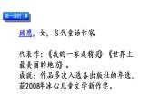 小学语文人教课标版（部编）三年级下册17我变成了一棵树 1课件PPT
