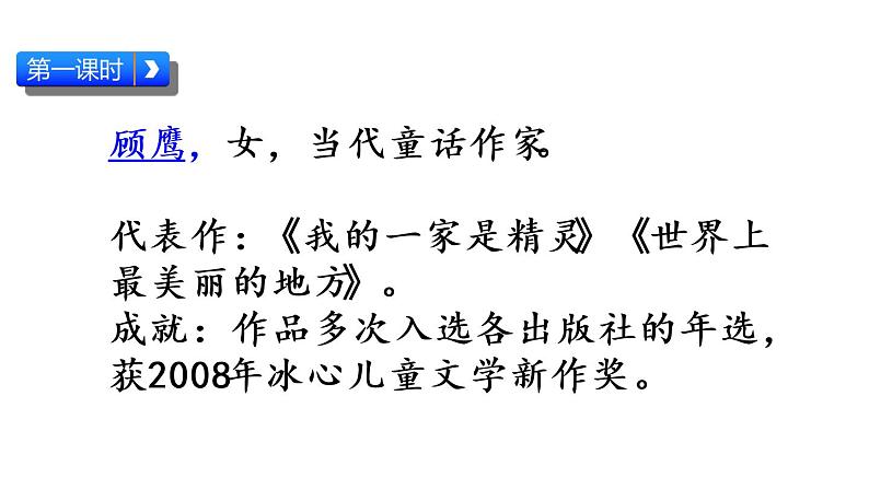 小学语文人教课标版（部编）三年级下册17我变成了一棵树 1课件PPT04