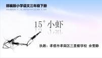 小学第四单元15* 小虾教课课件ppt