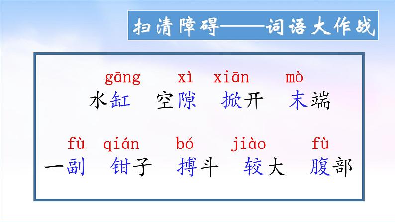 小学语文人教课标版（部编）三年级下册15小虾课件PPT第6页