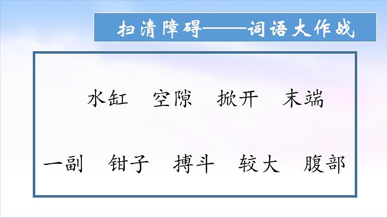 小学语文人教课标版（部编）三年级下册15小虾课件PPT第7页