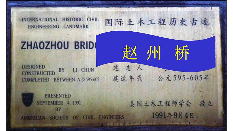 小学语文人教课标版（部编）三年级下册11赵州桥 1课件PPT02