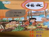 小学语文人教课标版（部编）三年级下册21我不能失信 2课件PPT