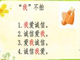 小学语文人教课标版（部编）三年级下册21我不能失信 2课件PPT