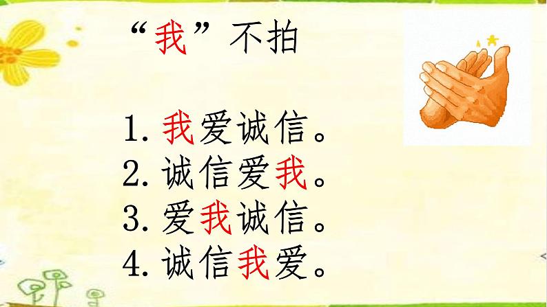 小学语文人教课标版（部编）三年级下册21我不能失信 2课件PPT02