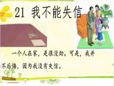 小学语文人教课标版（部编）三年级下册21我不能失信 2课件PPT