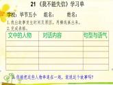 小学语文人教课标版（部编）三年级下册21我不能失信 2课件PPT
