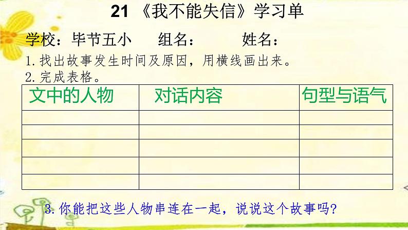 小学语文人教课标版（部编）三年级下册21我不能失信 2课件PPT05
