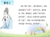 小学语文人教课标版（部编）三年级下册九月九日忆山东兄弟课件PPT