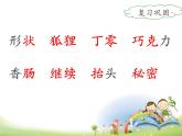 小学语文人教课标版（部编）三年级下册17我变成了一棵树 2课件PPT