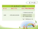 小学语文人教课标版（部编）三年级下册17我变成了一棵树 2课件PPT