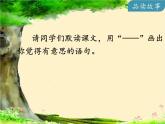 小学语文人教课标版（部编）三年级下册17我变成了一棵树 2课件PPT