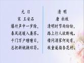 小学语文人教课标版（部编）三年级下册综合性学习：中华传统节日 3课件PPT