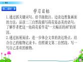 小学语文人教课标版（部编）三年级下册3荷花 2课件PPT