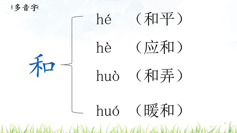 小学语文人教课标版（部编）三年级下册20肥皂泡 7课件PPT第5页