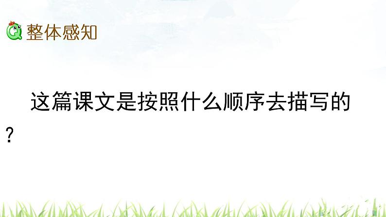 小学语文人教课标版（部编）三年级下册20肥皂泡 7课件PPT第6页