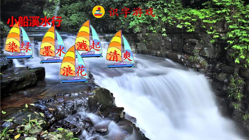 小学语文人教课标版（部编）三年级下册18童年的水墨画 5课件PPT第4页